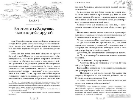 Книга издательства Эксмо. Цзюнь Цзюлин (Син С.)