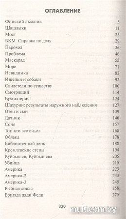 Книга издательства АСТ. Каменный мост (Терехов А.М.)