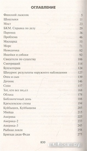 Книга издательства АСТ. Каменный мост (Терехов А.М.)