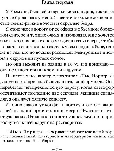 Книга издательства Inspiria. Одержимость романами (Бараш К.)