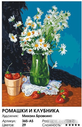 Картина по номерам Белоснежка Ромашки и клубника 365-AS