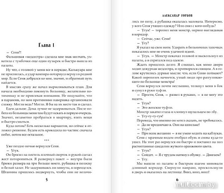 Книга издательства АСТ. Сам себе властелин. Дом, темный дом (Горбов А.В.)