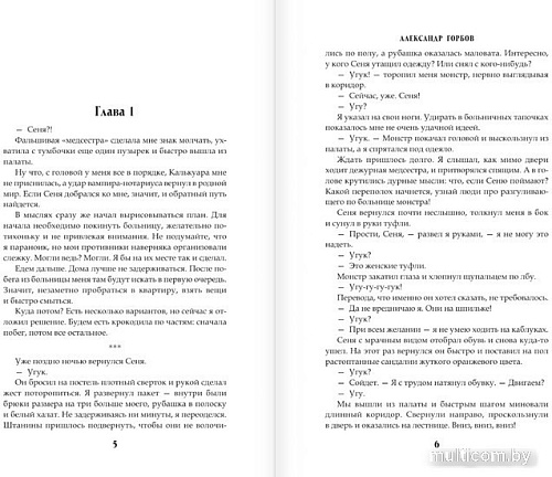 Книга издательства АСТ. Сам себе властелин. Дом, темный дом (Горбов А.В.)