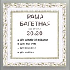 Фоторамка Декарт 30x30 8Л3496 (белый с золотом)