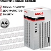 Пластиковая пружина для переплета ProMega Office A4 38 мм 50 шт 255114 (белый)