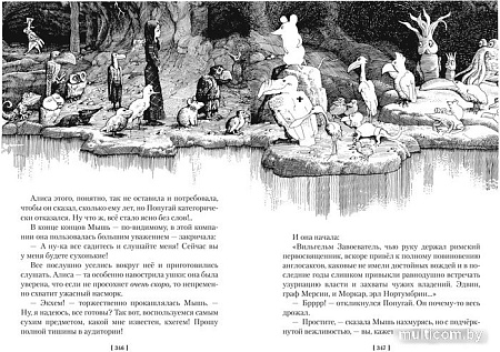 Книга издательства Азбука. Алиса в Стране чудес. Алиса в Зазеркалье 9785389243828 (Кэрролл Л.)