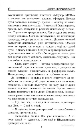 Книга издательства Вече. Чекистами не рождаются, твердая обложка (Ворфоломеев Андрей)