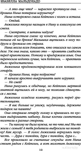 Книга издательства Inspiria. Високосный убийца (Мальдонадо И.)