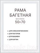 Фоторамка Декарт 50x70 8Л3971 (белый)