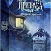 Настольная игра Экономикус Письма призрака