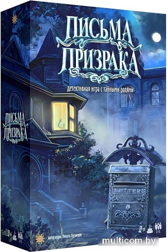 Настольная игра Экономикус Письма призрака