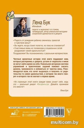 Книга издательства АСТ. 50 можно, с которыми маме станет легче жить (Бук Л.)