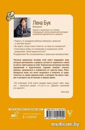 Книга издательства АСТ. 50 можно, с которыми маме станет легче жить (Бук Л.)