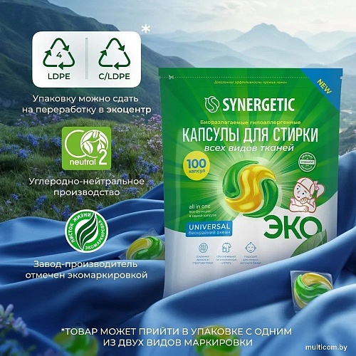 Капсулы для стирки Synergetic Universal Концентрированные гипоаллергенные 100 шт