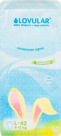 Подгузники Lovular Солнечная серия L 8-15 кг (42 шт)