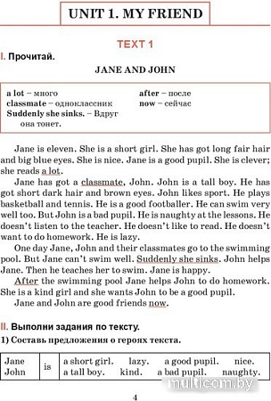 Попурри. Английский язык. Тексты для чтения с заданиями. 4 класс (Ачасова К.Э.)