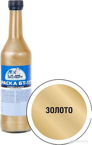 Эксперт БТ-177 0.5 л (золотистая)