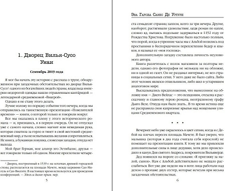 Книга издательства Inspiria. Корни ненависти (Саэнс де Урту Гарсиа)