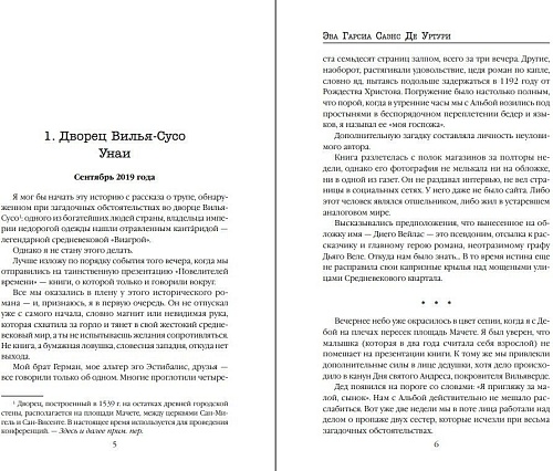 Книга издательства Inspiria. Корни ненависти (Саэнс де Урту Гарсиа)