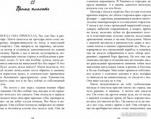 Книга издательства Clever. Романы Эми Хармон. Выпускной бал в чистилище (Хармон Э.)