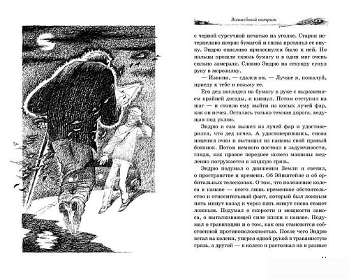 Книга издательства Азбука. Волшебный витраж (Джонс Д.У.)