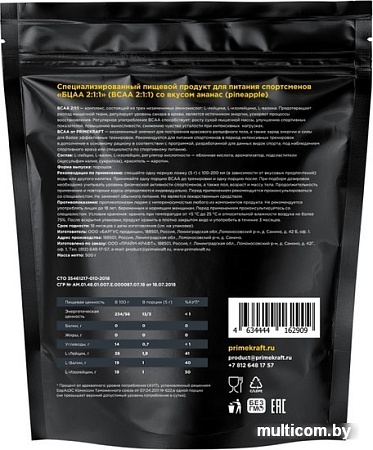 Аминокислоты Prime Kraft BCAA 2:1:1 (500г, ананас)