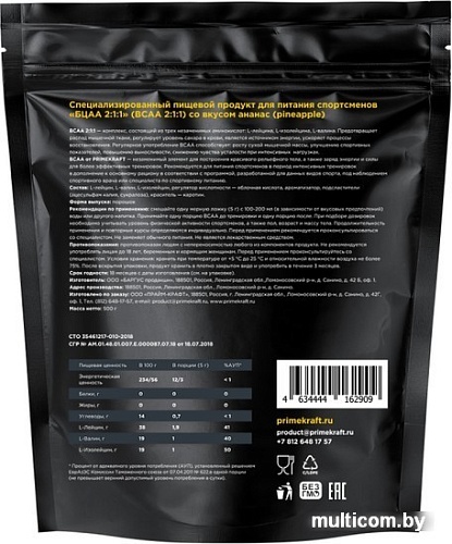 Аминокислоты Prime Kraft BCAA 2:1:1 (500г, ананас)