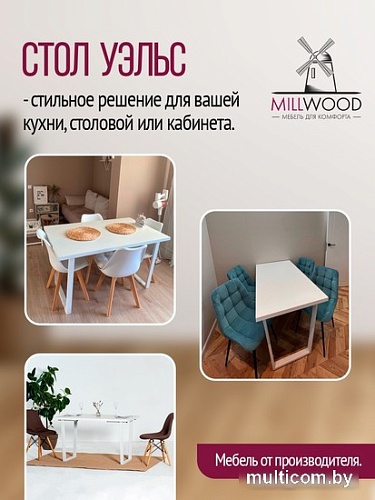 Кухонный стол Millwood Лофт Уэльс Л 160x80x75 (36 мм, белый/металл белый)