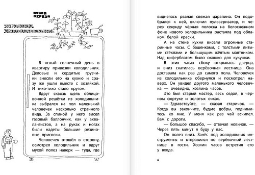 Книга издательства АСТ. Гарантийные человечки (Успенский Э.Н.)