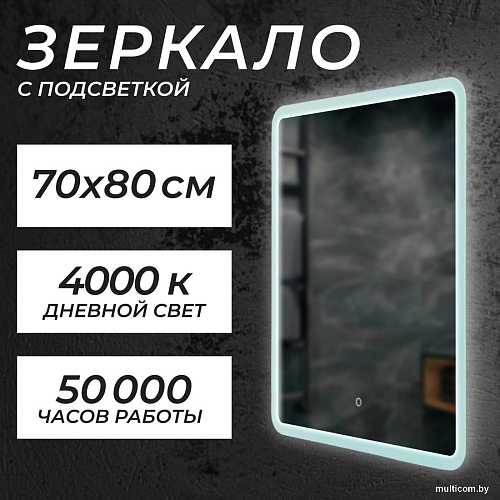Зеркало Saniteco LED OBF2а7080s-4 70х80 11121279