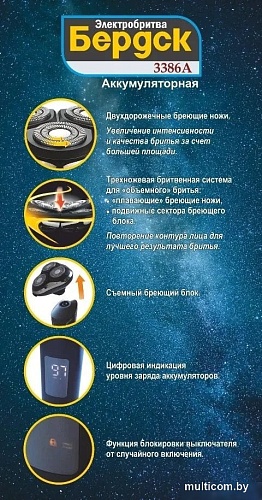 Электробритва Электроприборы-БЭМЗ Бердск 3386А