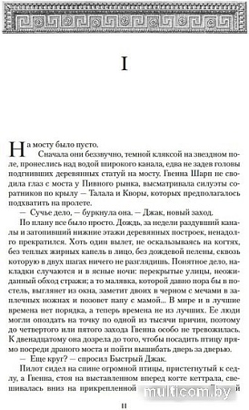 Книга издательства Азбука. Пепел Нетесаного трона. Книга 1. На руинах империи (Стейвли Б.)