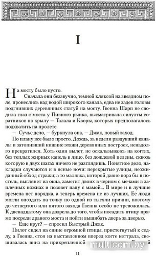 Книга издательства Азбука. Пепел Нетесаного трона. Книга 1. На руинах империи (Стейвли Б.)