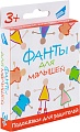 Настольная игра Dream Makers Фанты для малышей
