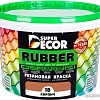 Краска Super Decor Rubber 3 кг (№18 кирпич)