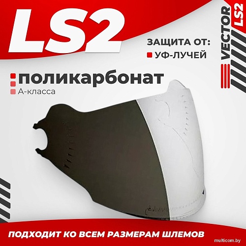 LS2 OF570 (Iridium Silver)