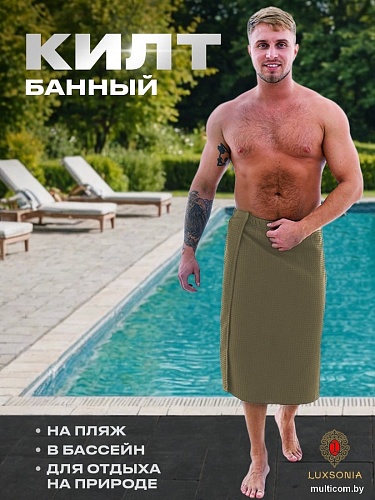 Килт для бани Текстильный городок П2076 (хаки)