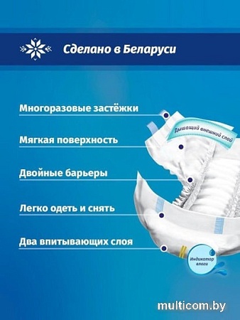 Подгузники для взрослых Senso Med Standart Plus XL (30 шт)