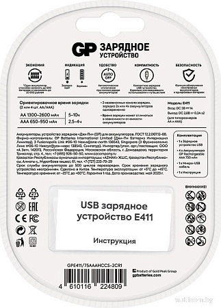 Аккумуляторы + зарядное GP E411/75AAAHCCS-2CR1