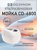 Стерилизатор маникюрный Codyson CD-6800