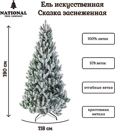 National Tree Company Сказка заснеженная СК/ЗСН-190 1.9 м