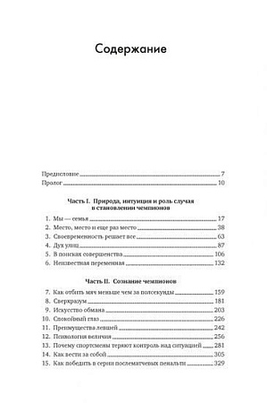 Книга издательства Азбука. Лучшие. Как становятся элитными спортсменами (Уильямс М., Уигмор Т.)