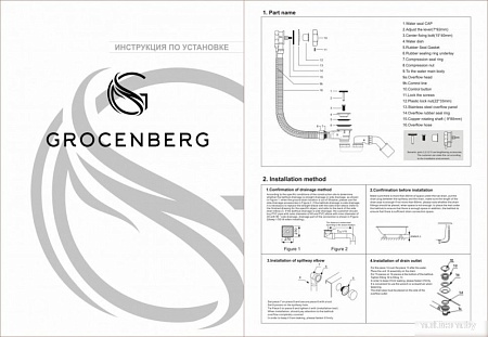 Слив-перелив Grocenberg GB240 (белый)