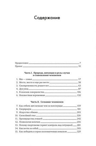 Книга издательства Азбука. Лучшие. Как становятся элитными спортсменами (Уильямс М., Уигмор Т.)