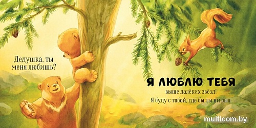 Книга издательства Clever. Семейные ценности. Дедушка, ты меня любишь?