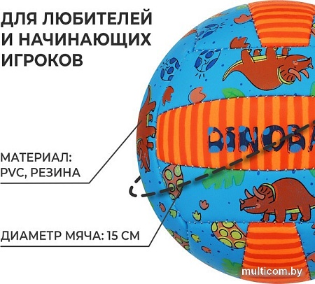 Волейбольный мяч Minsa 7560497 (2 размер)
