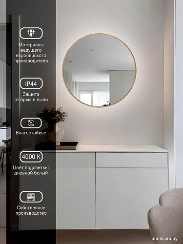 Зеркало с подсветкой eMZe 60 LED.UV.60.60.DUB.AF.4K (дуб УФ-окантовкой и подсветкой, антизапотевание)