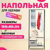 Стойка для одежды Mio Tesoro Rаy (черный)