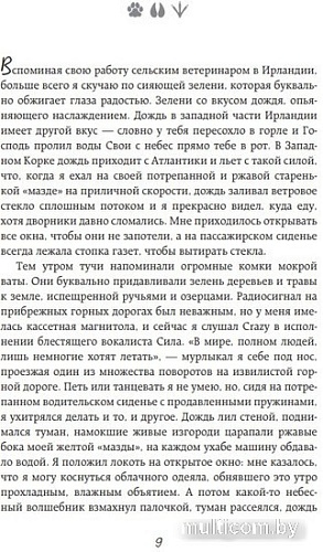 Бомбора. Жить настоящим (Фицпатрик Н.)