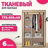 Тканевый шкаф Mio Tesoro Lari 2 (бежевый)